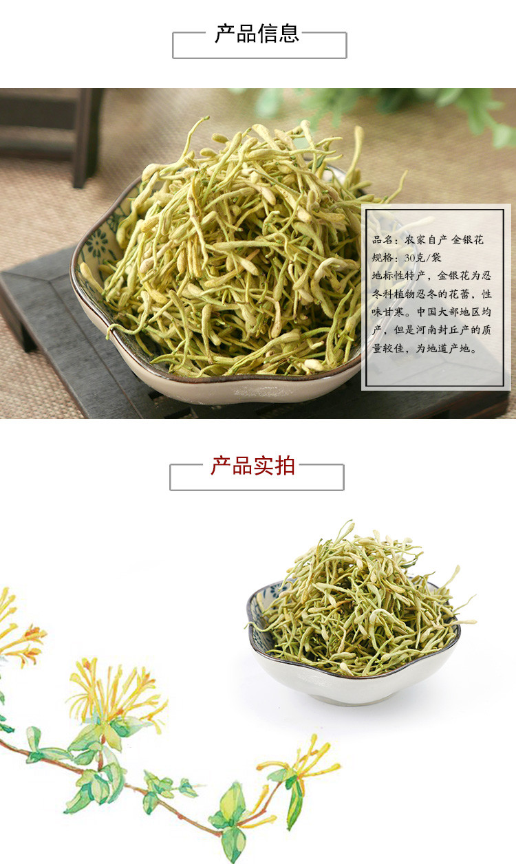 农家自产  金银花 30克/袋 散装袋装河南封丘金银花花草茶