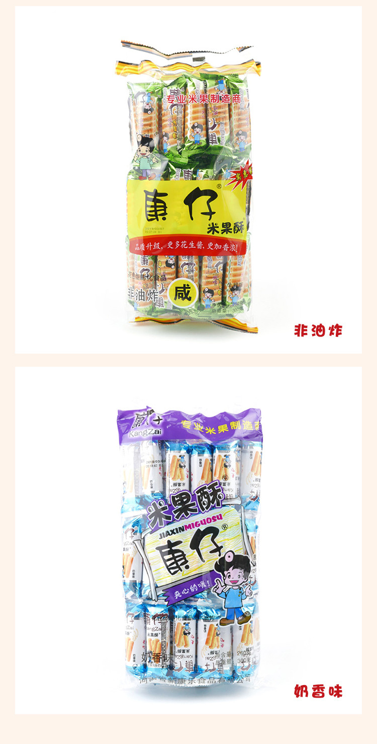 【消费扶贫】康仔 米果酥 300克 蛋黄味奶香味膨化休闲零食品