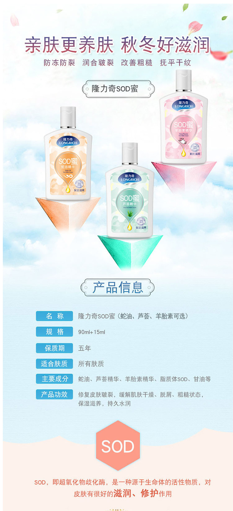 【批发5组装】隆力奇SOD蜜90ml+15ml