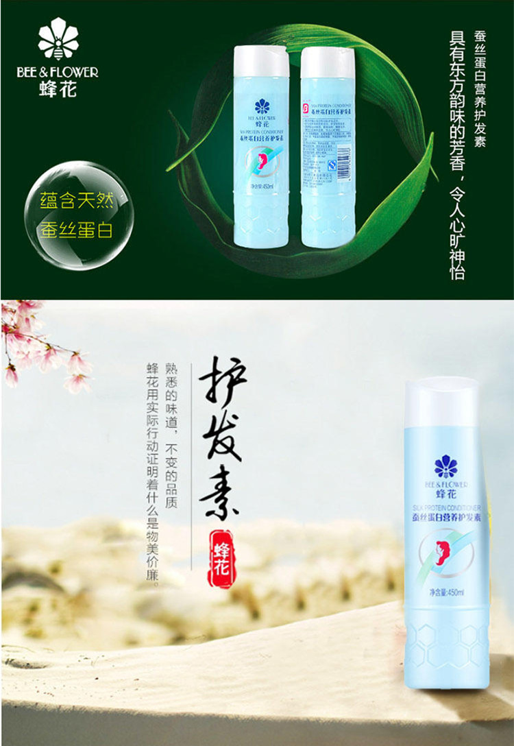 【批发3组装】蜂花 蚕丝蛋白营养护发素450ml*2瓶 顺滑柔顺护发素