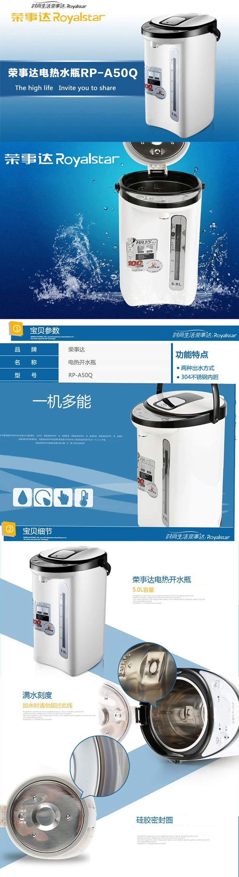 荣事达 电热水瓶RP-A50Q大容量电动出水5L