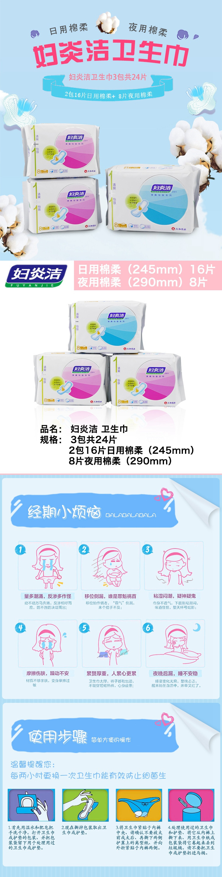 妇炎洁 卫生巾 2包16片日用棉柔（245mm）+ 8片夜用棉柔（290mm）日夜组合装姨妈巾