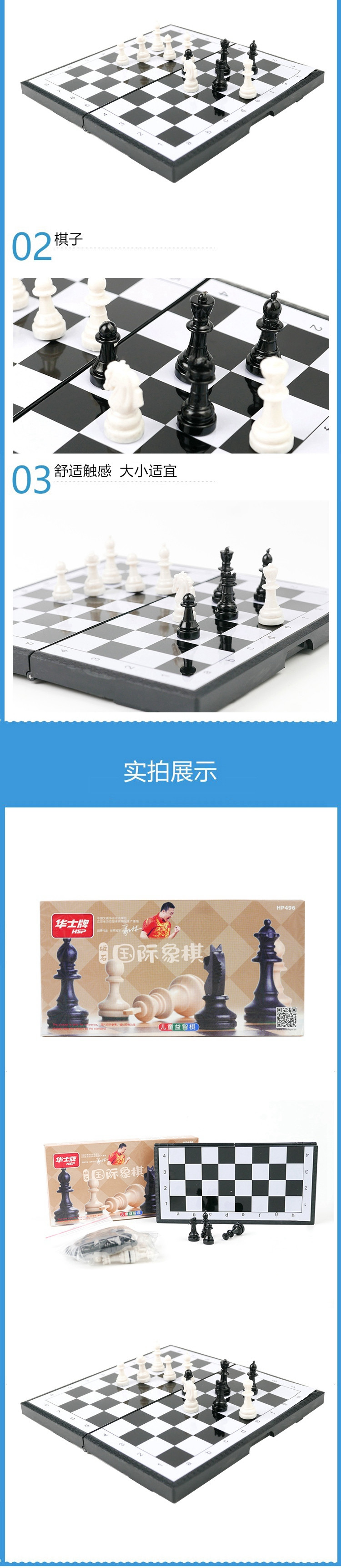 华士 496中号磁石国际象棋  磁性儿童学生益智棋