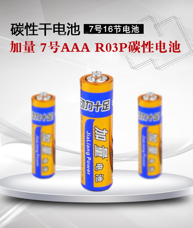 加量 7号AAA R03P碳性电池*16粒 无汞更安全 空调电视机遥控器鼠标挂钟干电池1.5V