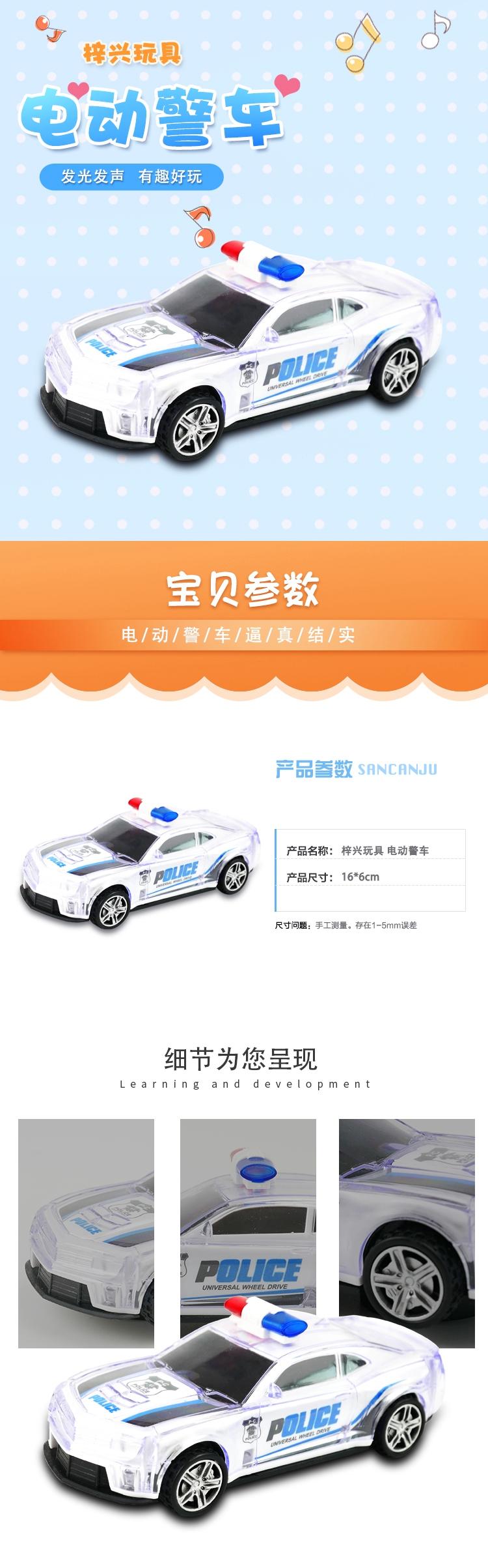 梓兴玩具 电动警车16*6cm 声光亮灯电动警车玩具宝宝发光发声玩具男宝电动