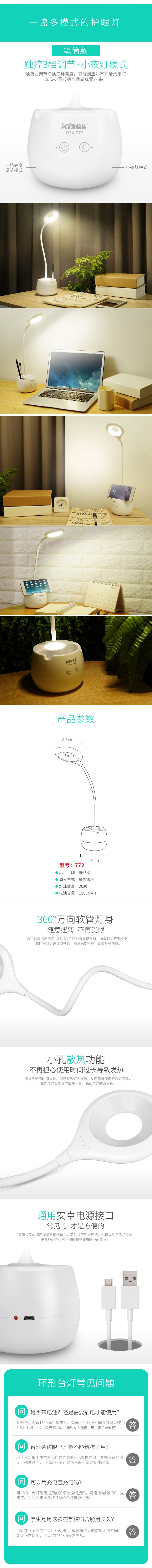 泰格信 锂电笔筒护眼台灯TGX--772  台灯护眼书桌大学生可充电式宿舍学习led儿童阅读创意调光