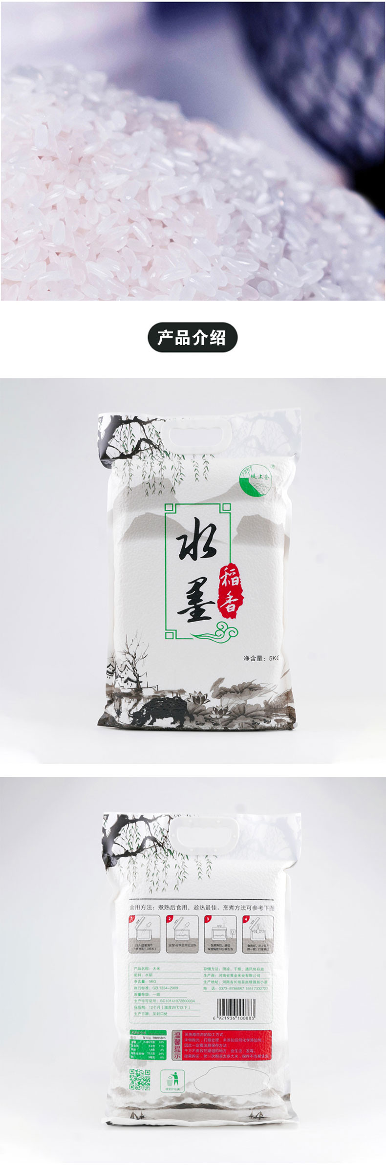 堤上金 大米5kg 水墨稻香 大米 粳米