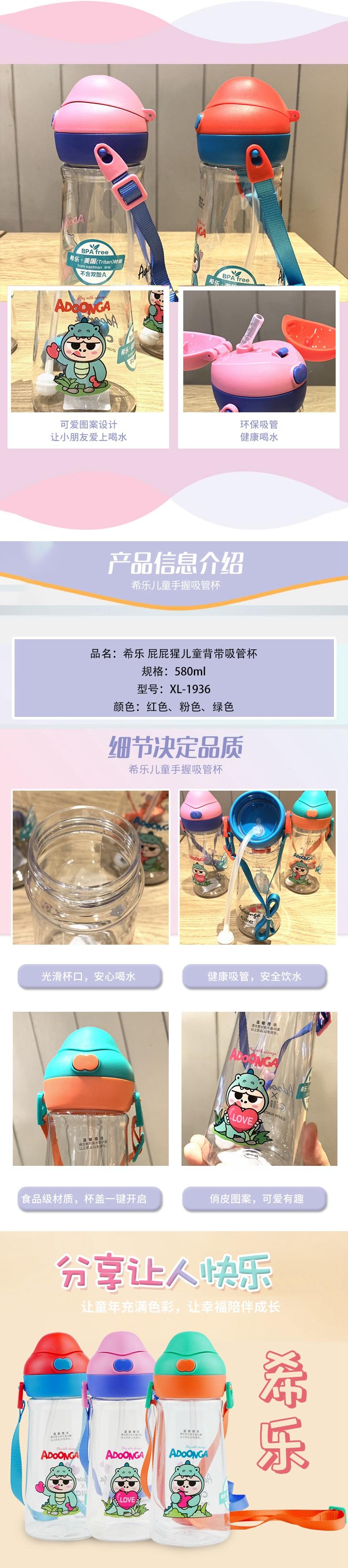 希乐 580ml屁屁猩儿童背带吸管杯 XL-1936 儿童吸管杯学饮杯婴幼儿防漏带背带