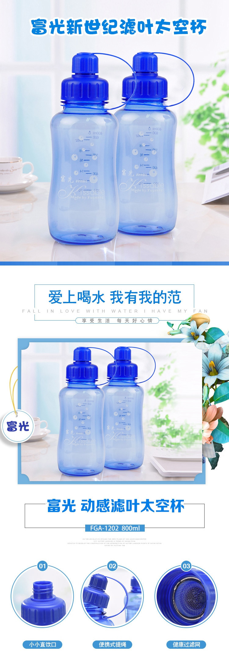 富光 动感滤叶太空杯800ml FGA-1202 塑料水杯子防漏户外便携耐摔