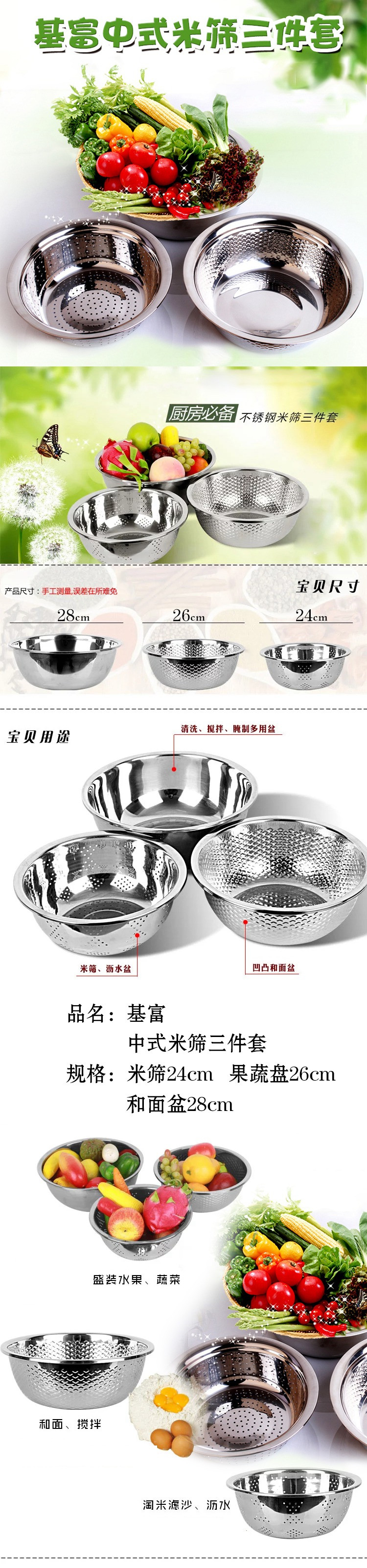 基富 中式米筛三件套（米筛24cm 果蔬盘26cm 和面盆28cm）洗米盆调料盆和面盆果蔬打蛋盆加厚