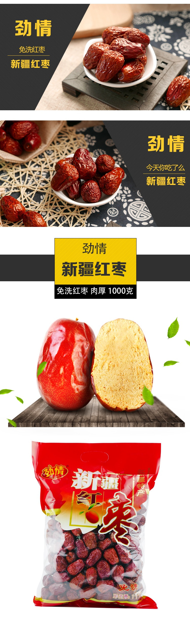 【优选好物】劲情 新疆红枣1000g(免洗红枣)免洗肉厚大枣红枣