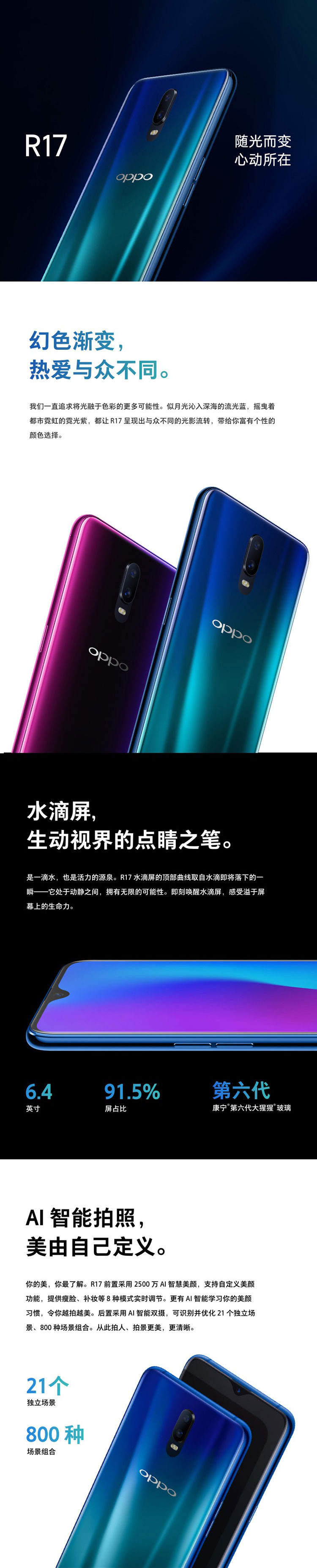 OPPO R17 6.4英寸水滴屏 8G+128G 全网通 移动联通电信4G 双卡双待手机