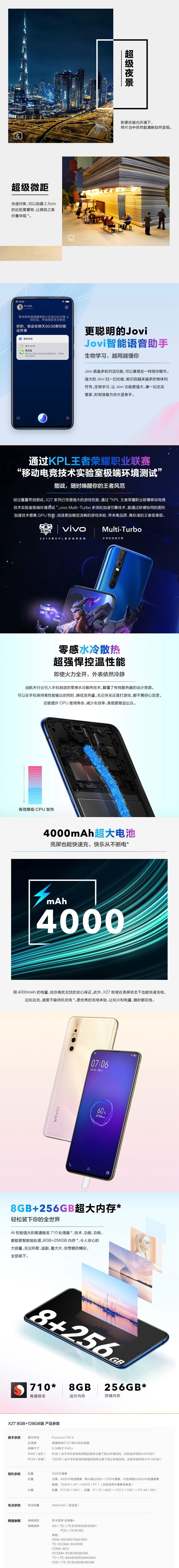 vivo X27 8GB+128GB大内存 4800万AI三摄全面屏拍照手机 移动联通电信4G手机