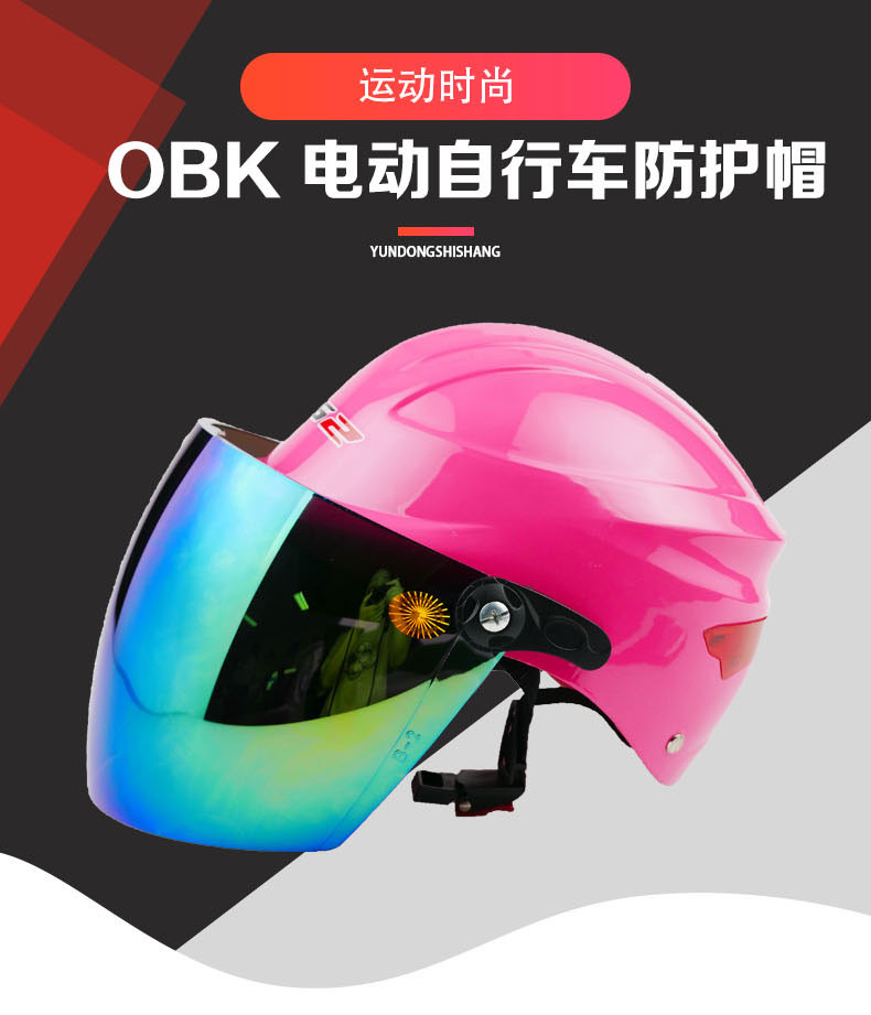 OBK 电动自行车防护帽 型号208 均码 电瓶车头盔夏季防晒电动自行车摩托车安全帽男女