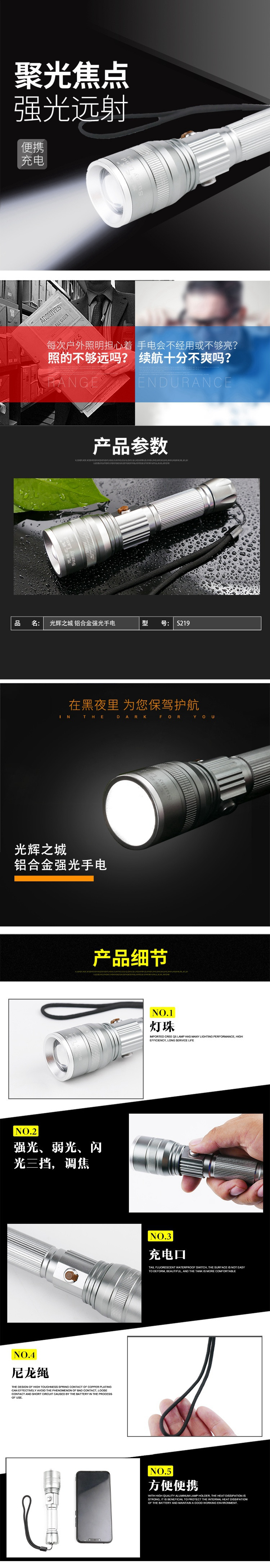 光辉之城 铝合金强光手电 S219 LED铝合金强光手电筒 充电 远射 户外专用