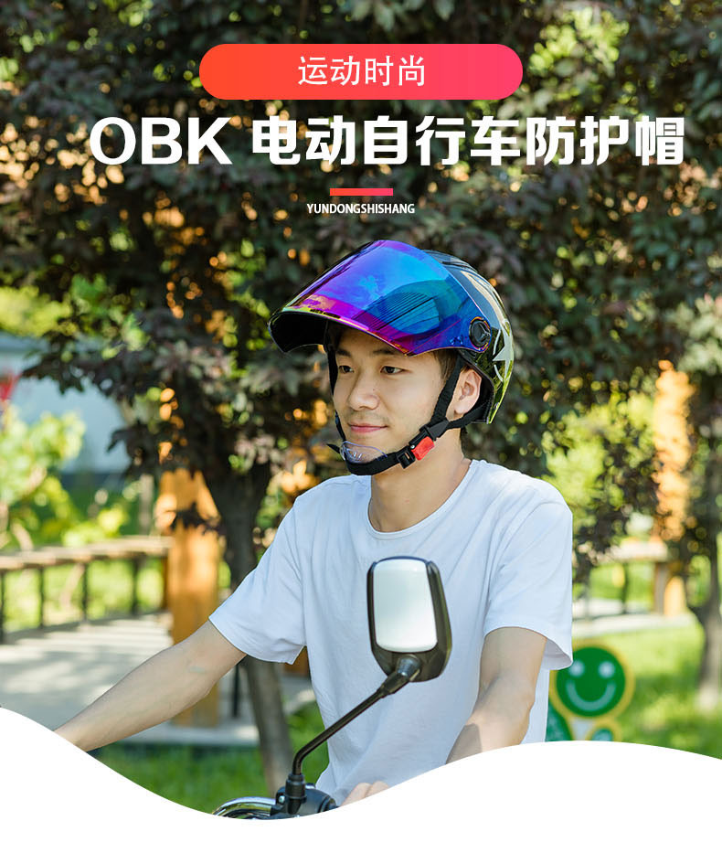 OBK 电动自行车防护帽 型号A8 均码 电瓶车头盔夏季防晒电动自行车摩托车安全帽男女