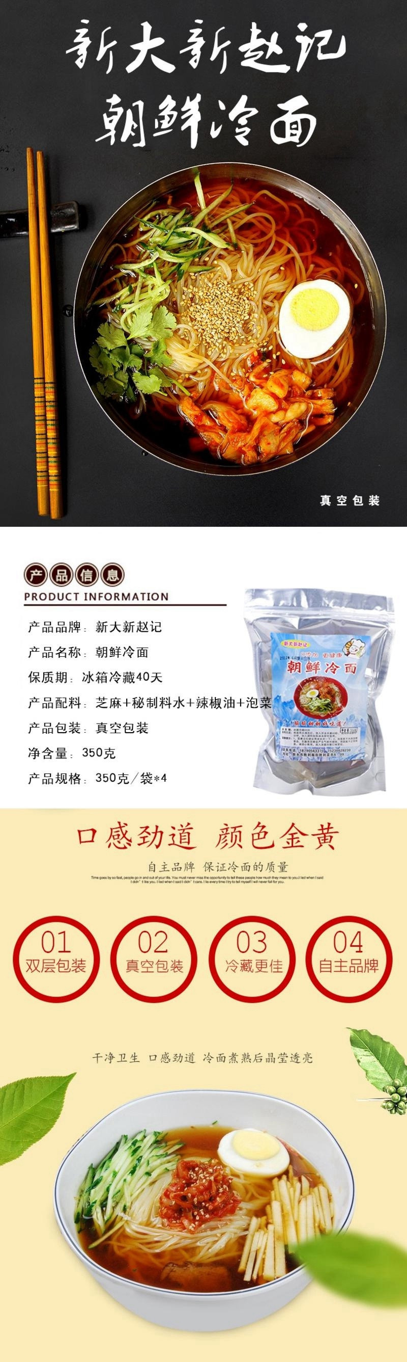 百年新大新 新大新赵记朝鲜冷面350g*4袋(朝鲜冷面+芝麻+秘制料水+辣椒油+泡菜) 真空袋装