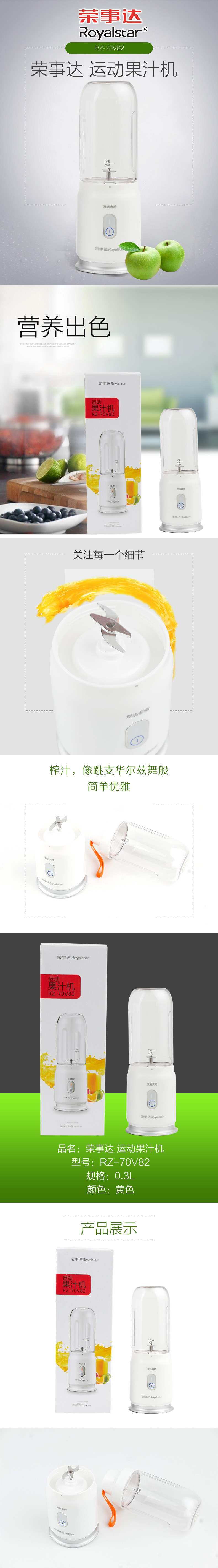 荣事达/Royalstar 运动果汁机RZ-70V82 0.3L便携式榨汁机迷你家用小型果汁机