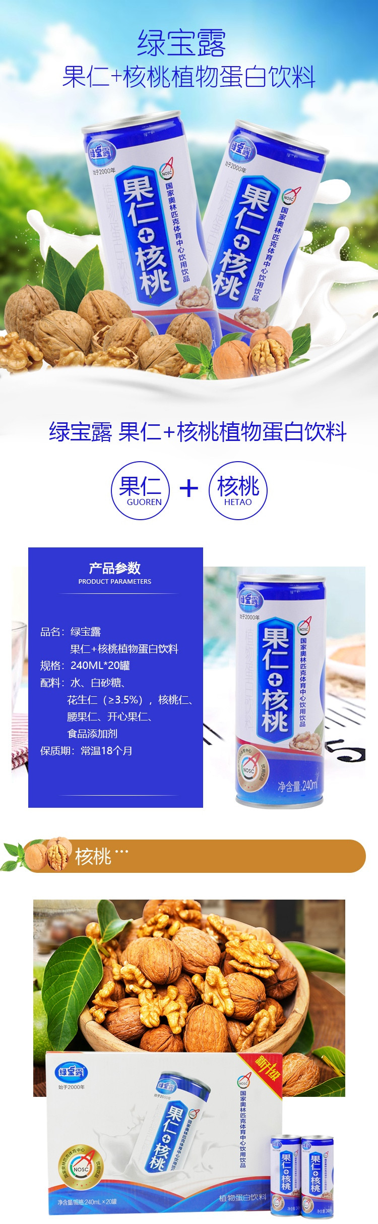 绿宝露 果仁+核桃植物蛋白饮料240ml*20罐 整箱果仁核桃露植物蛋白饮料