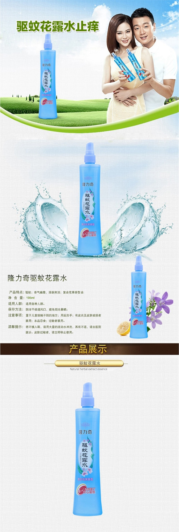 隆力奇 驱蚊花露水止痒195ml 驱蚊液喷雾防蚊不叮香水