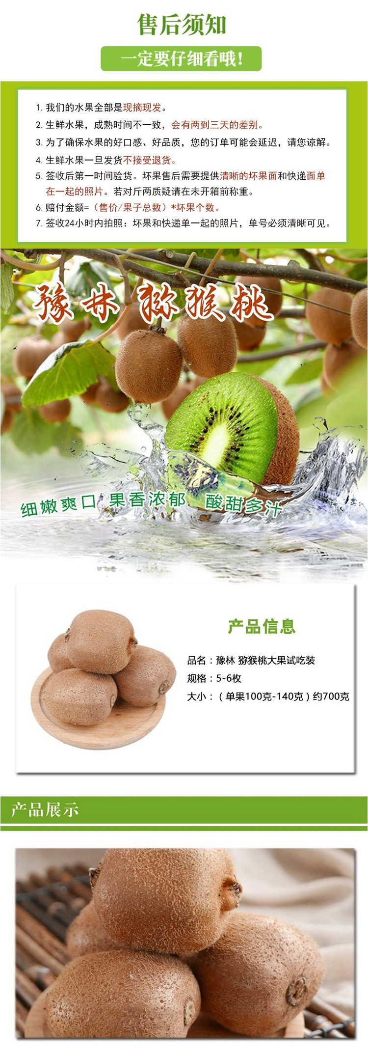 豫林猕猴桃大果6枚试吃装（单果100-120克）约700克