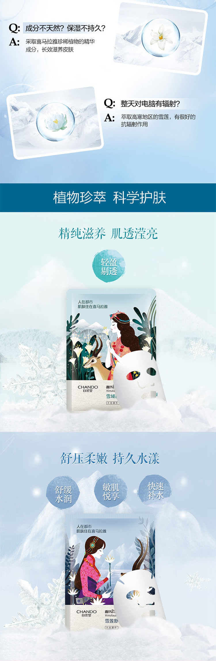 自然堂 喜马拉雅面膜5片*26ml（雪莲舒缓保湿面膜/雪域百合补水面膜/雪域亮润面膜）