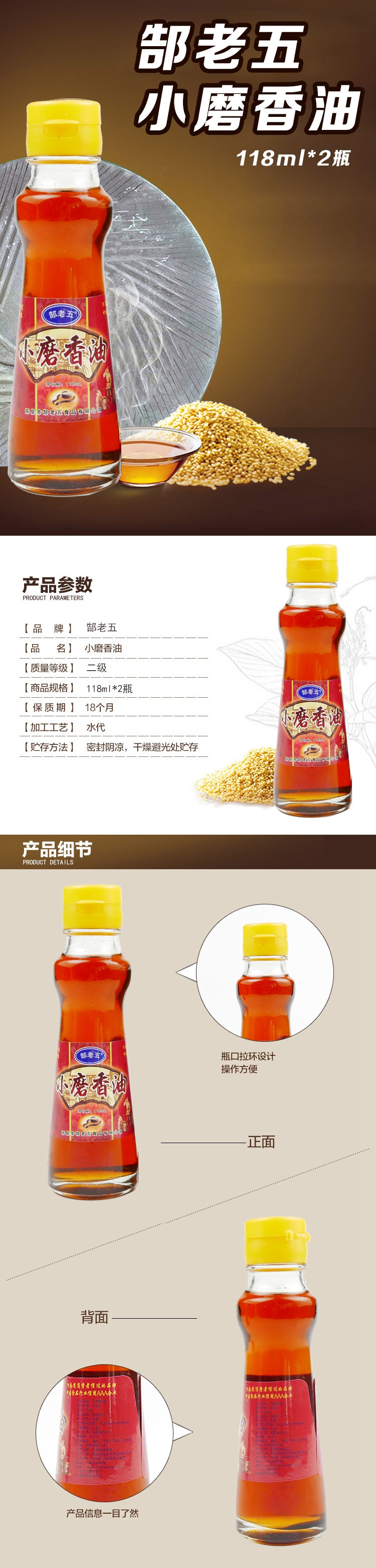 郜老五 小磨香油118ml*2瓶 厨房凉拌菜家用火锅蘸料调料麻油