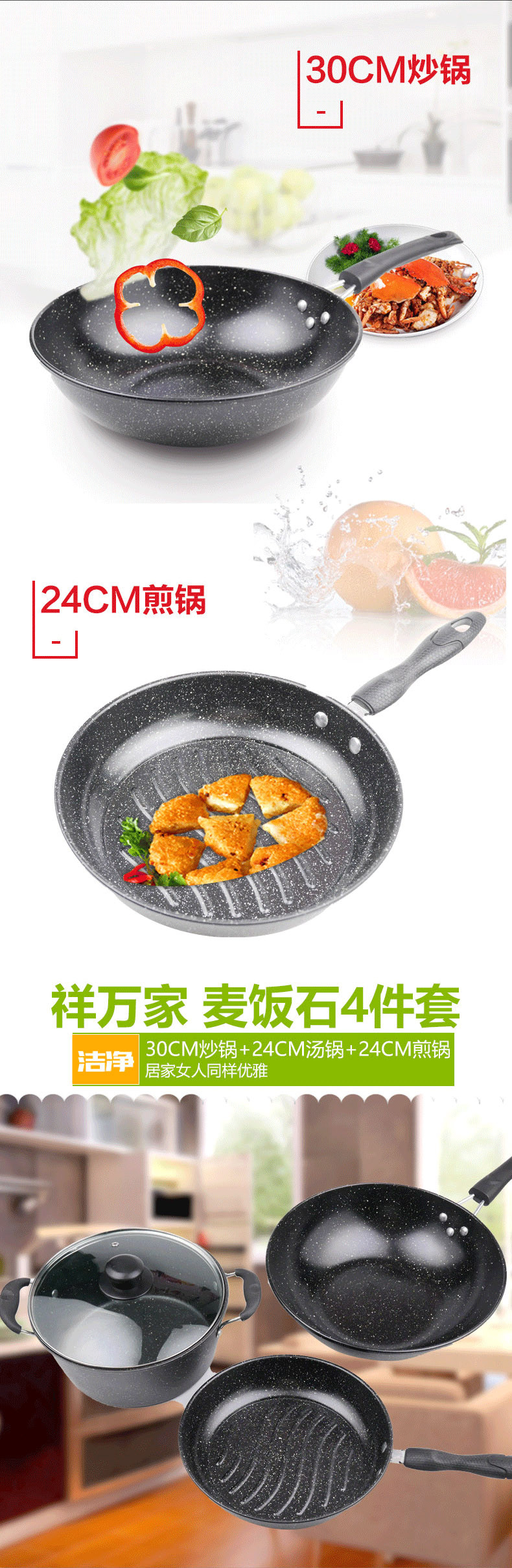  麦饭石4件套（30CM炒锅+24CM汤锅+24CM煎锅）厨具家用组合电磁炉通用