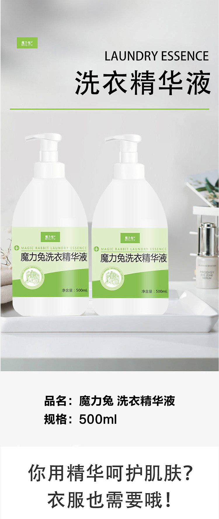 魔力兔 洗衣精华液500ml 浓缩高效 温和亲肤洗衣护理