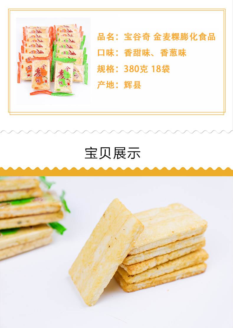 宝谷奇 金麦粿膨化食品380克 18袋 香甜味/香葱味可选 零食膨化饼干休闲食品