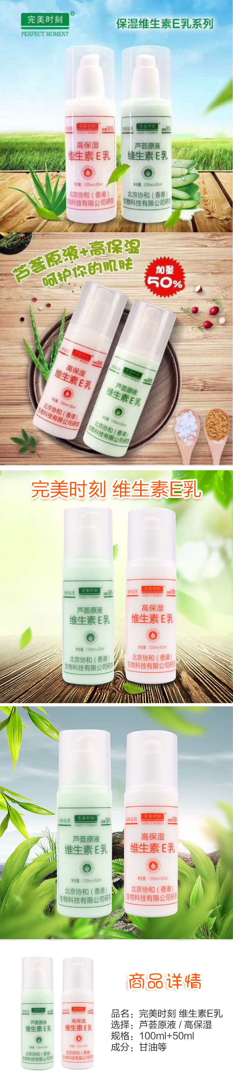 完美时刻 维生素E乳100ml+50ml 维生素E乳高保湿霜滋润补水