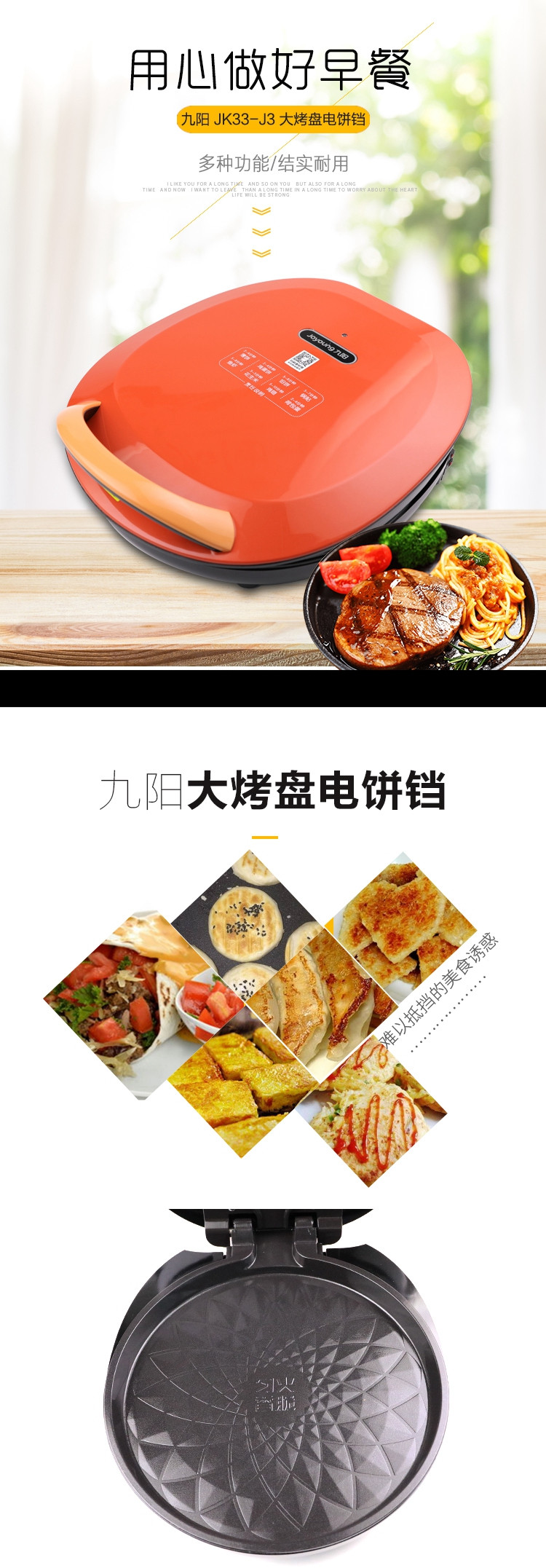 九阳/Joyoung JK33-J3 大烤盘电饼铛 匀火香脆 不粘