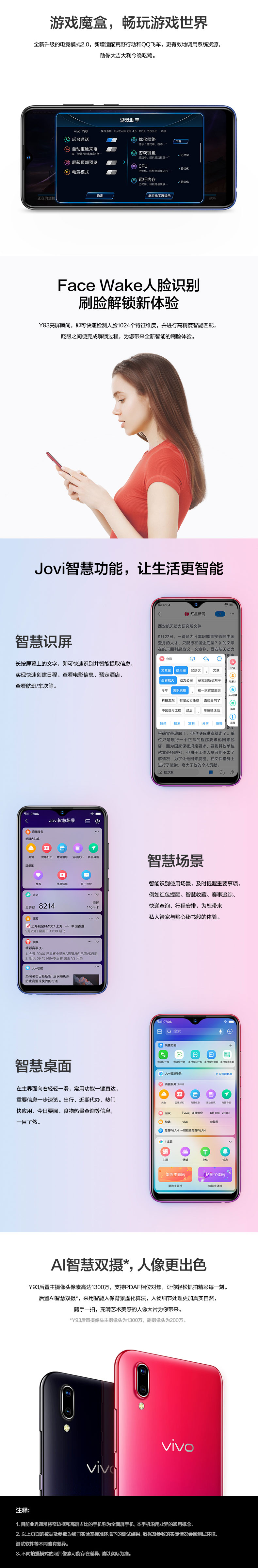 VIVO  Y93手机  4+64GB内存 6.2英寸 锂聚合物电池4030mAh