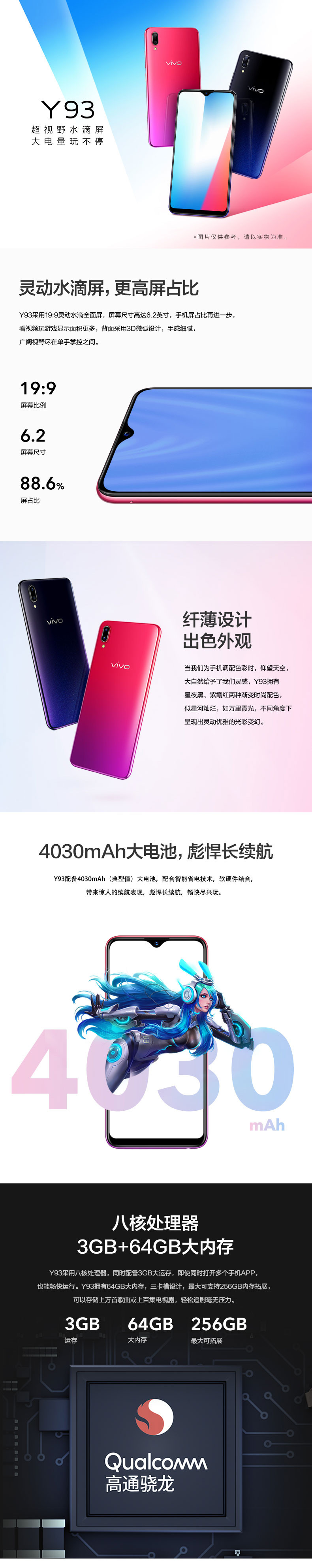 VIVO  Y93手机  4+64GB内存 6.2英寸 锂聚合物电池4030mAh