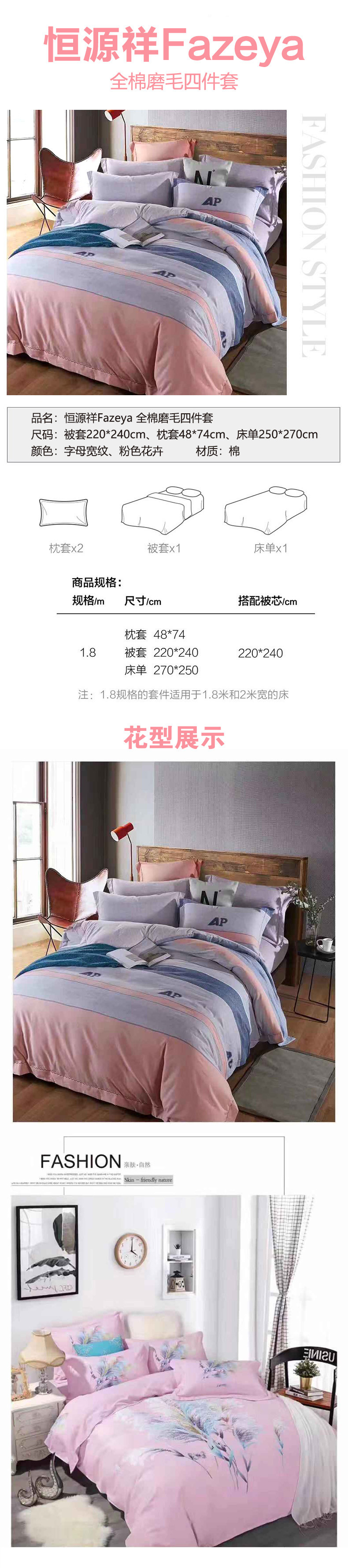 恒源祥Fazeya 全棉磨毛四件套 被套220*240cm枕套48*74cm床单250*270cm