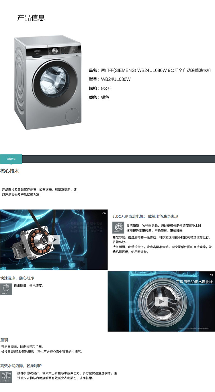 西门子(SIEMENS) WB24UL080W 9公斤全自动滚筒洗衣机 银色 1200转