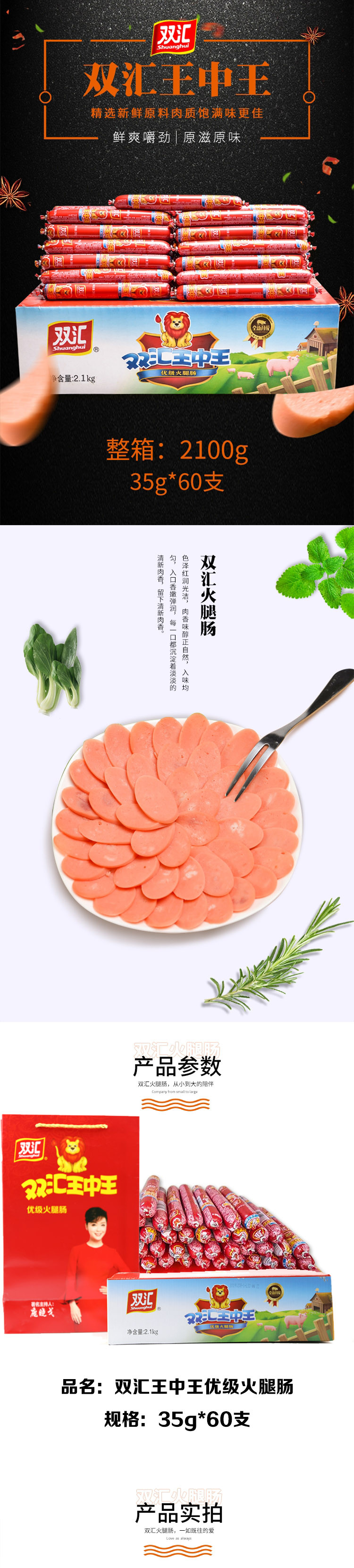 双汇王中王优级火腿肠2.1kg 35g*60支休闲食品 火腿肠整箱开袋即食香肠休闲零食