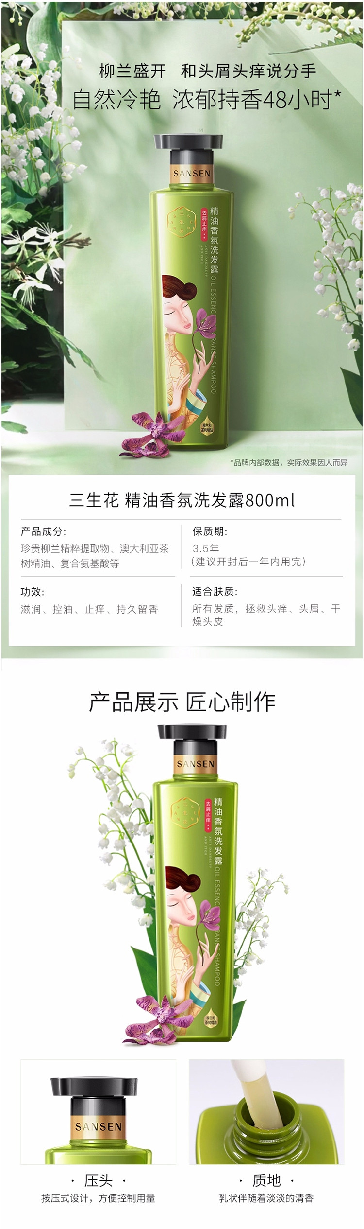 【邮特惠硬核补贴 】百雀羚 三生花精油香氛洗发露/护发素800ml 多种香型可选 洗发水洗发露护发素