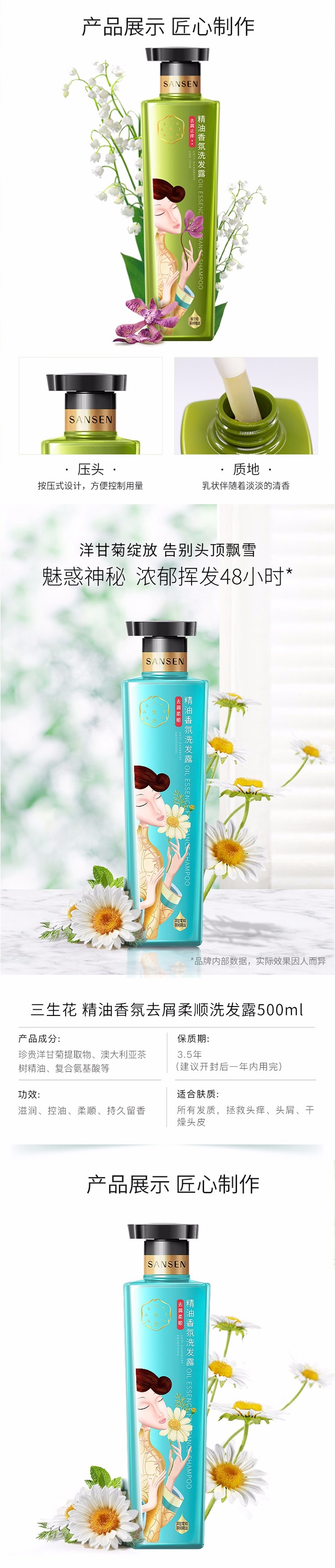 百雀羚 三生花精油香氛洗发露/护发素500ml 多种香型可选 洗发水洗发露护发素