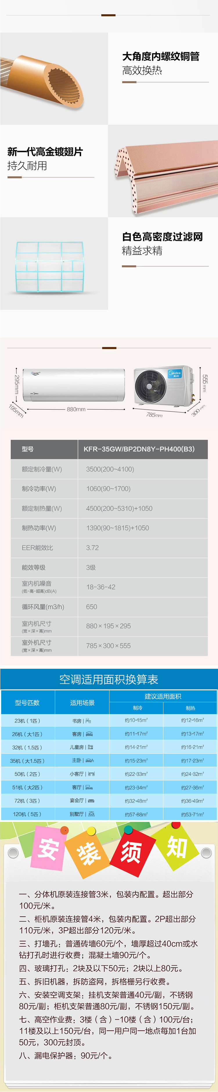 美的 三级直流变频空调 KFR-35GW/BP2DN8Y-PH400(B3)