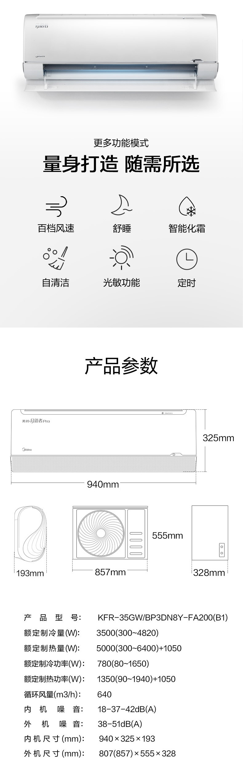 美的 一级全直流变频空调 KFR-35GW/BP3DN8Y-FA200(B1)