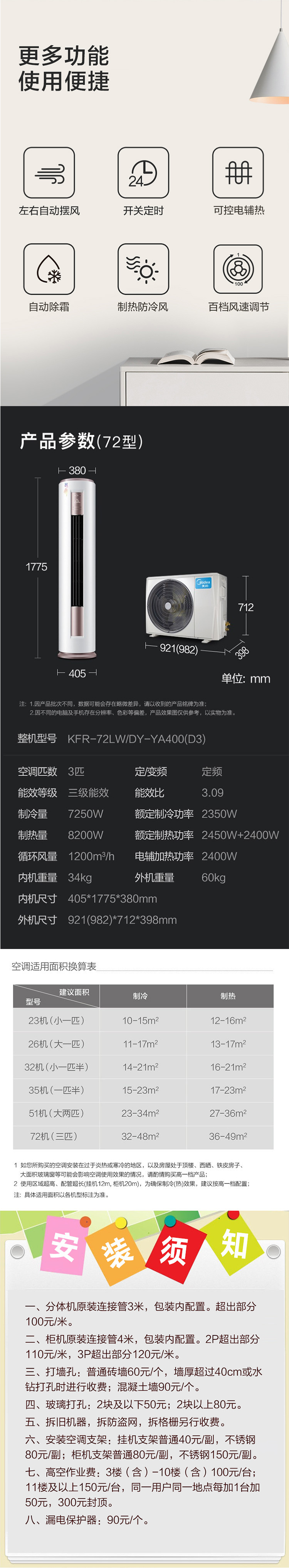 美的 三级定频空调 KFR-72LW/DY-YA400(D3)