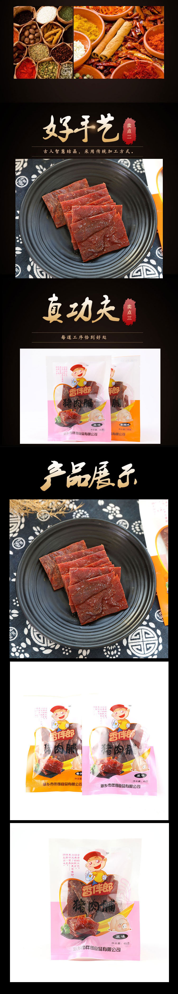 【仅限新乡】香伴郎 猪肉脯45克*2袋 肉脯小零食小吃特产休闲食品肉脯小零食小吃特产休闲食品