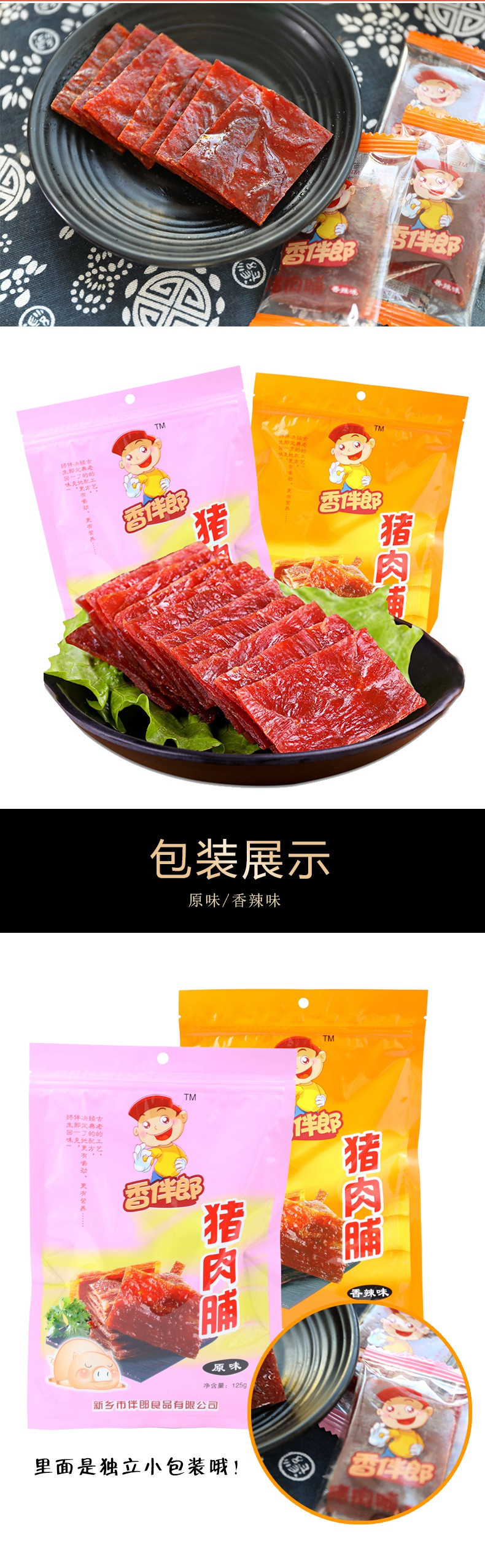 香伴郎 猪肉脯125克 原味/香辣味可选 肉脯小零食小吃特产休闲食品