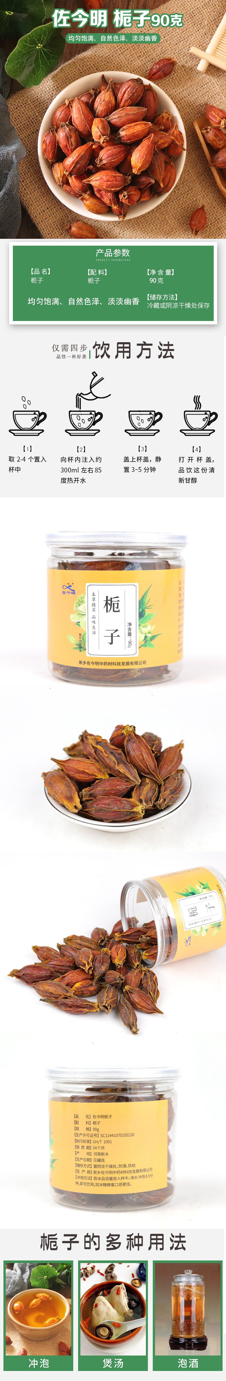 佐今明 栀子90克 栀子降栀子花茶泡茶泡水茶