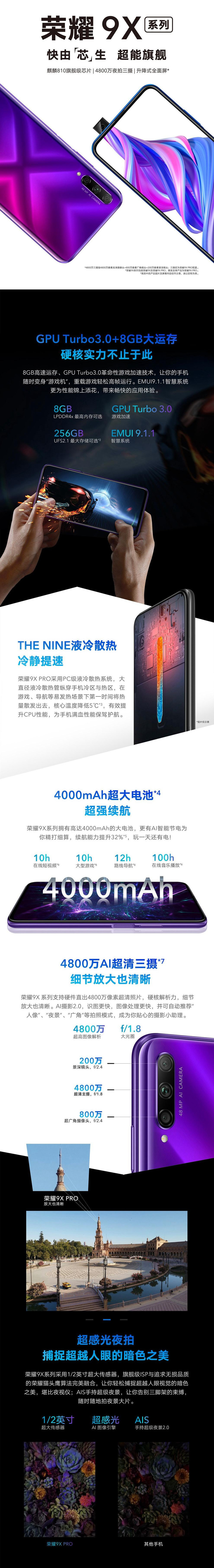 DL华为/HUAWEI 荣耀9Xpro手机 全网通8GB+256GB