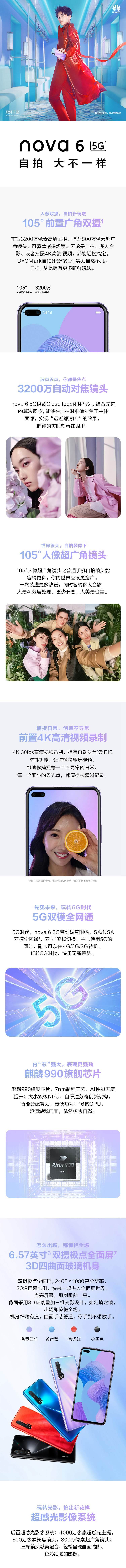 DL华为/HUAWEI nova 6 5G 105°前置广角双摄 超感光暗拍 麒麟990芯片 普罗旺