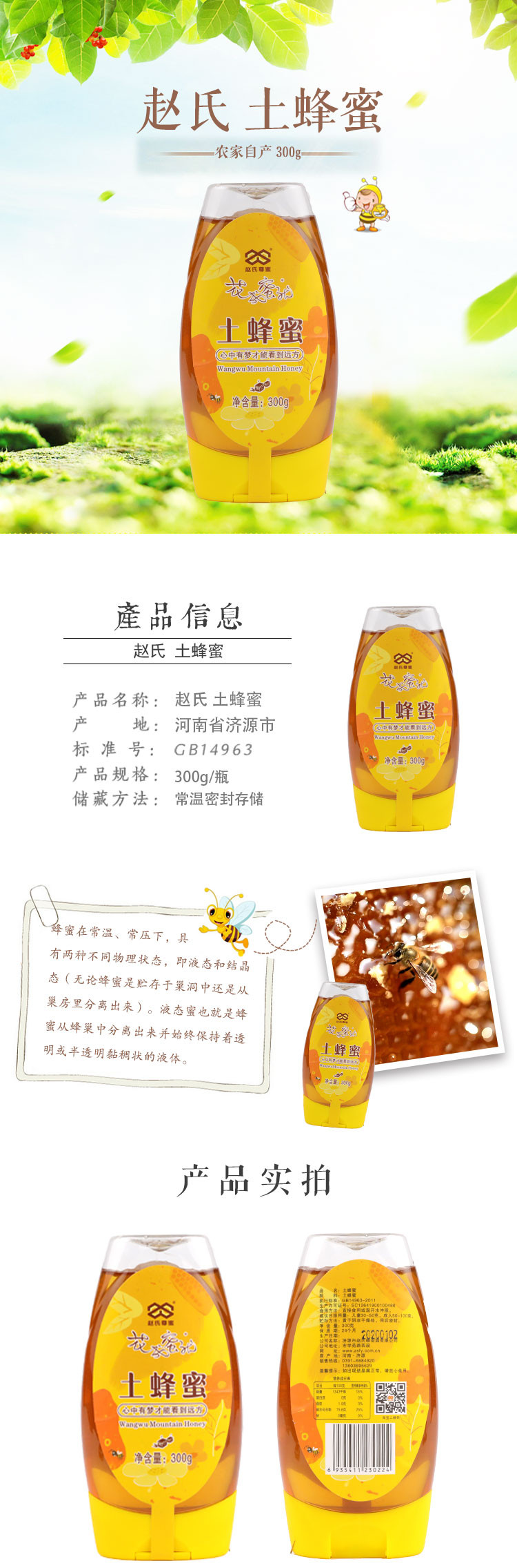 赵氏 土蜂蜜300g 农家自产小包装蜂蜜