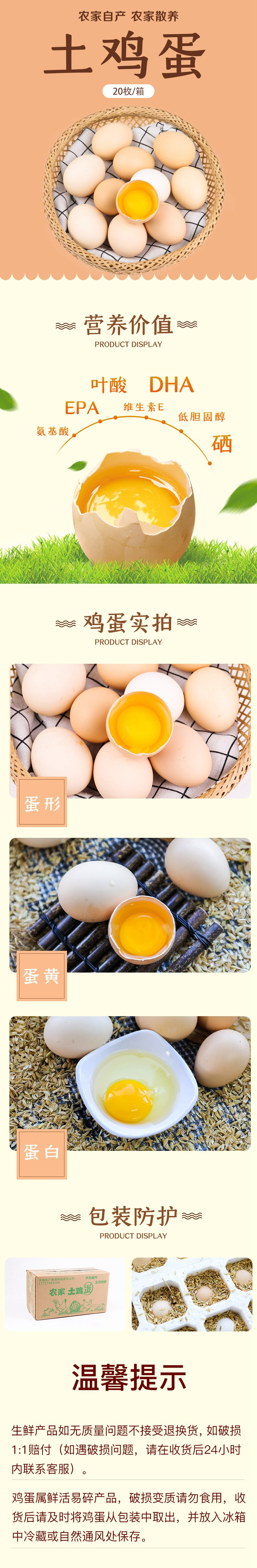 农家自产 农家散养土鸡蛋20枚/箱 营养健康