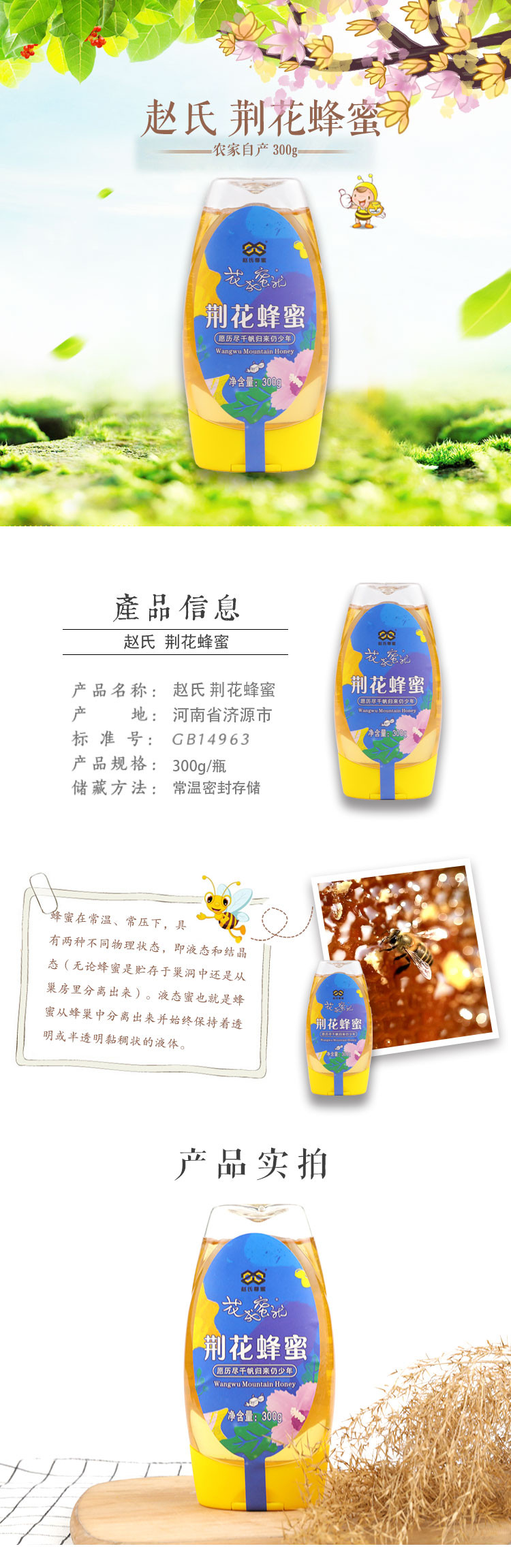 【优选好物】赵氏 荆花蜂蜜300g 小包装蜂蜜